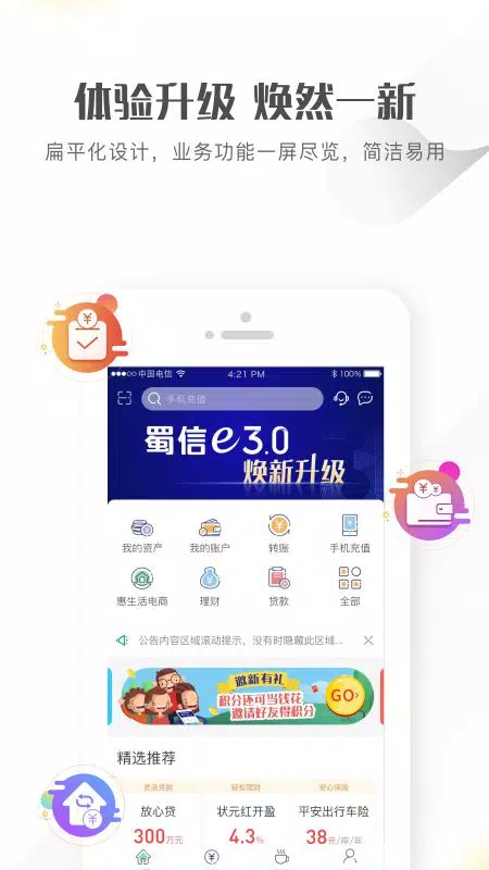 四川农信手机银行 Screenshot2