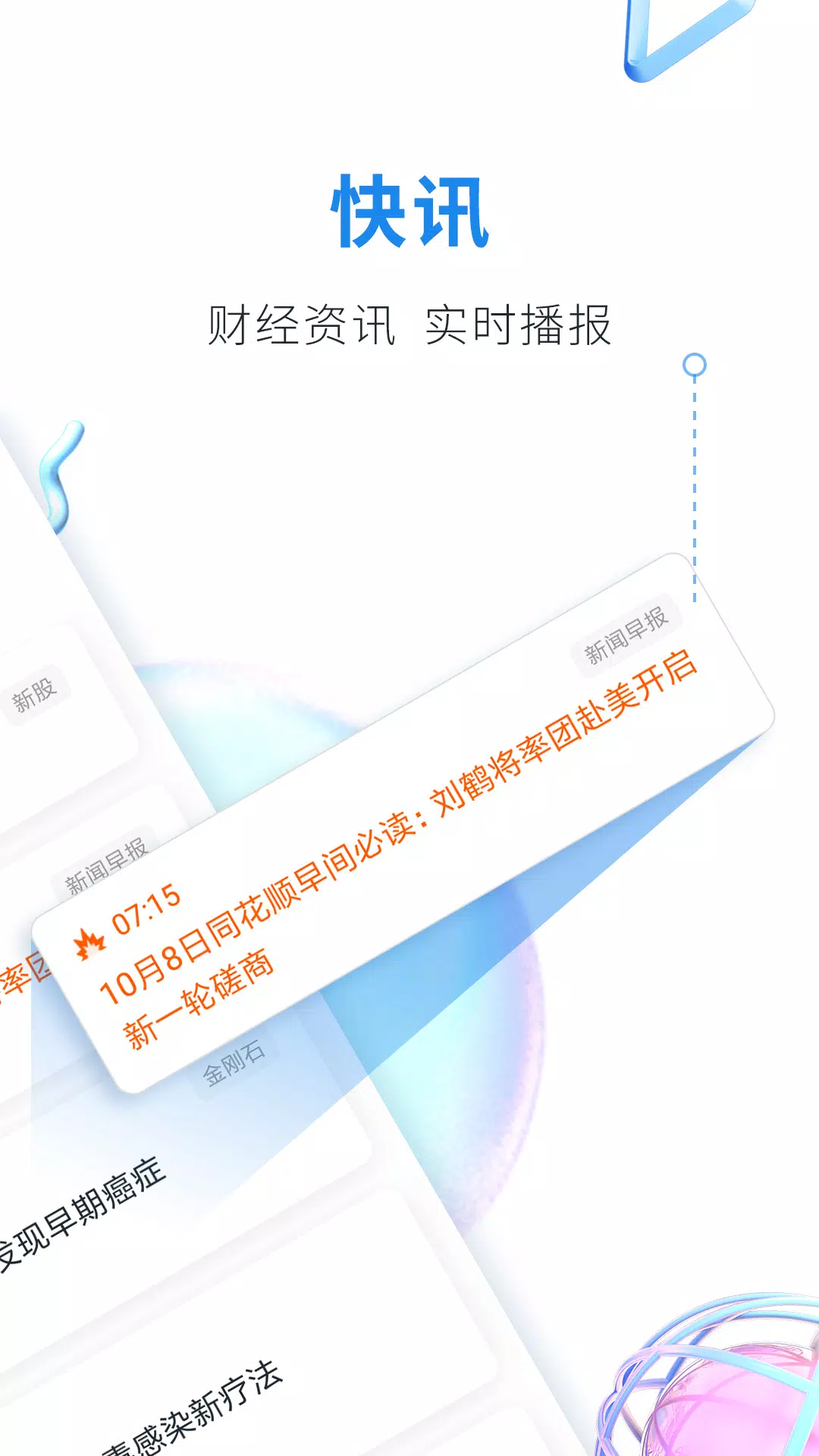 股市教练 Screenshot3