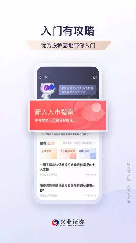 兴业证券优理宝 Screenshot2