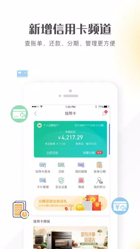 四川农信手机银行 Screenshot4