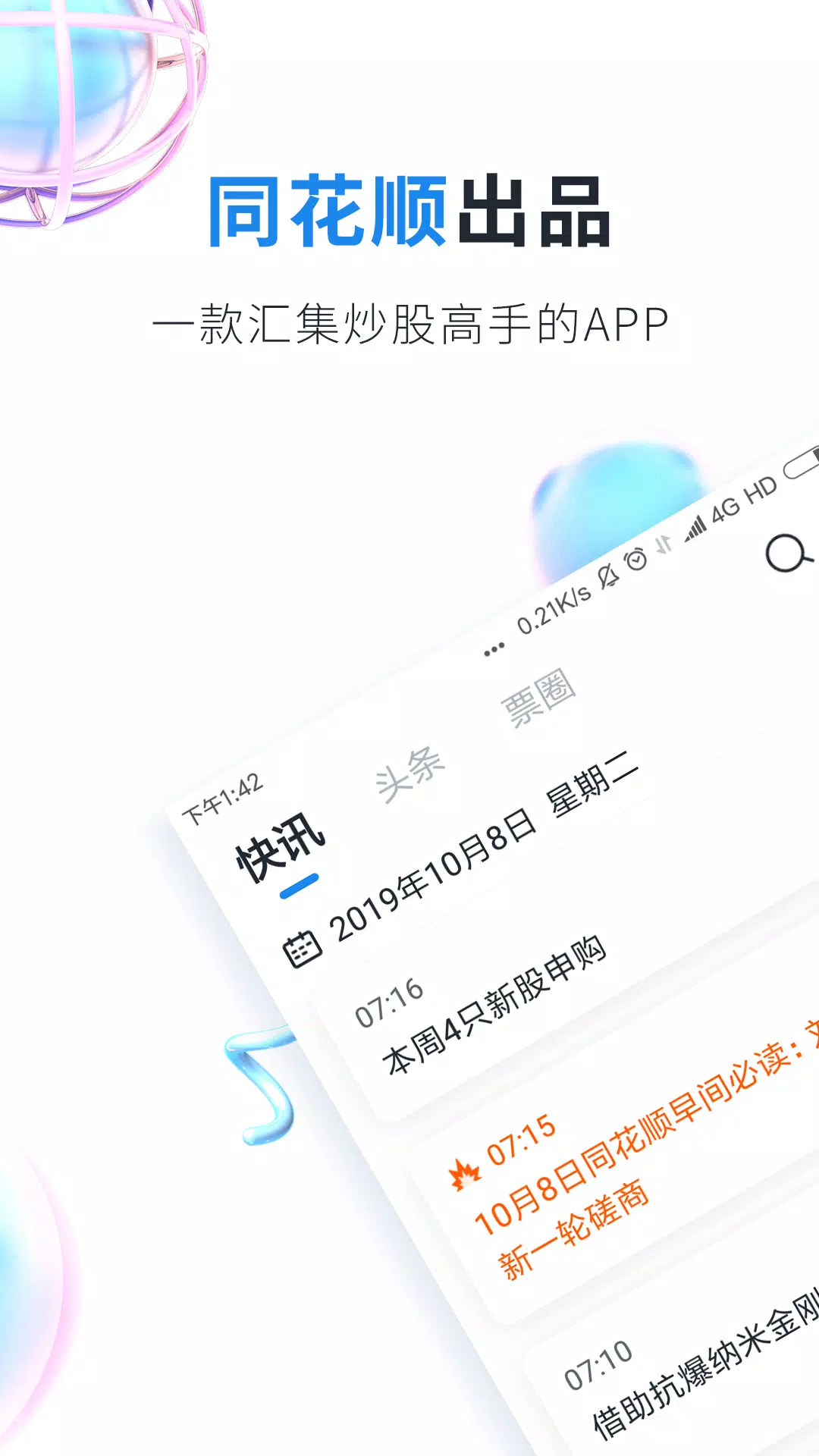 股市教练 Screenshot2