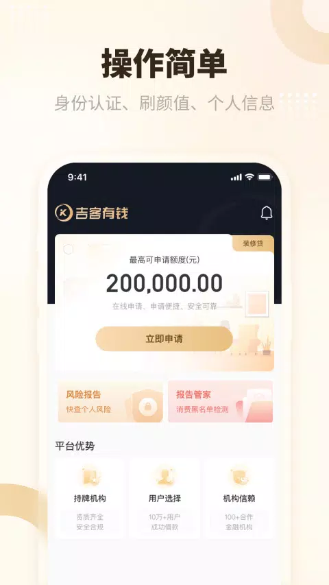 吉客有钱 Screenshot3