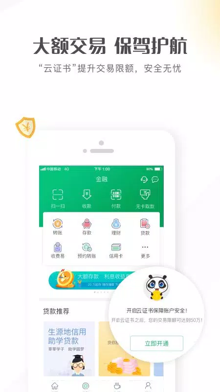 四川农信手机银行 Screenshot3