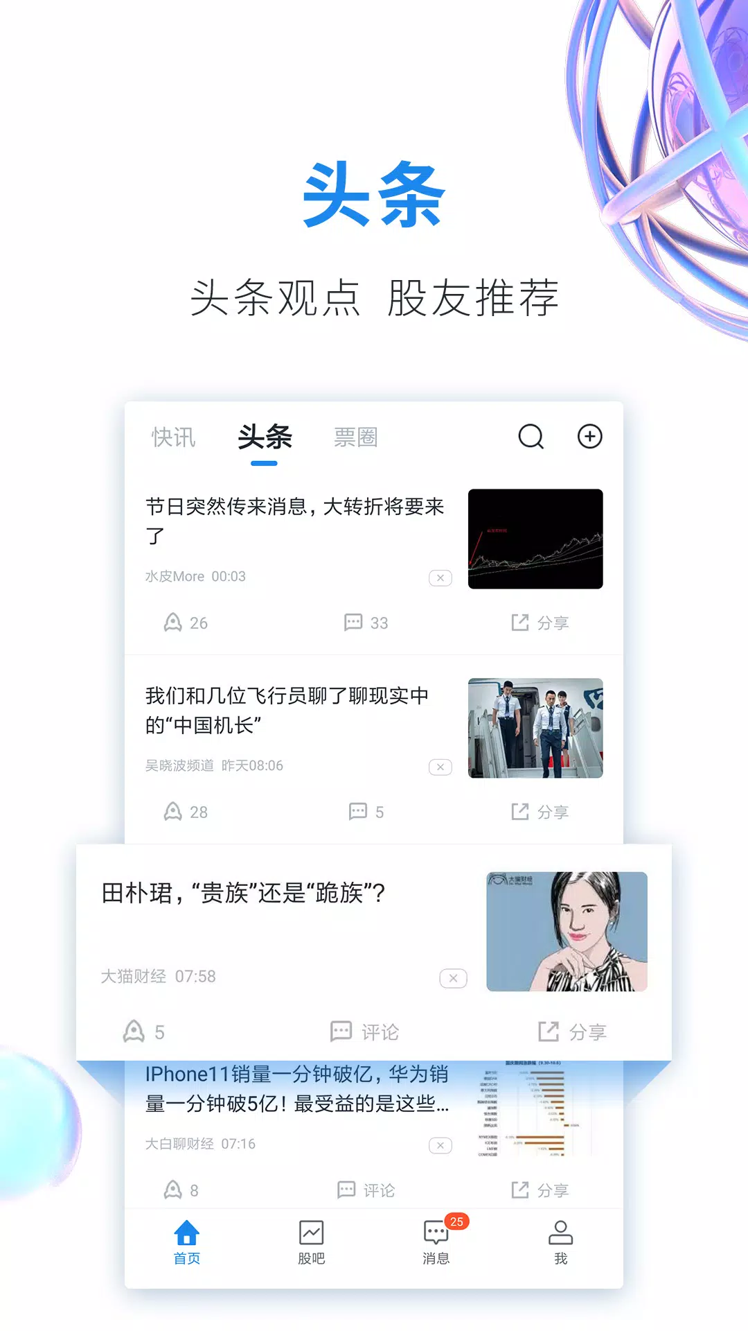 股市教练 Screenshot4