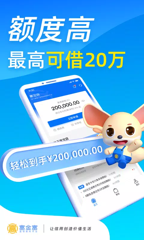 富宝袋 Screenshot1