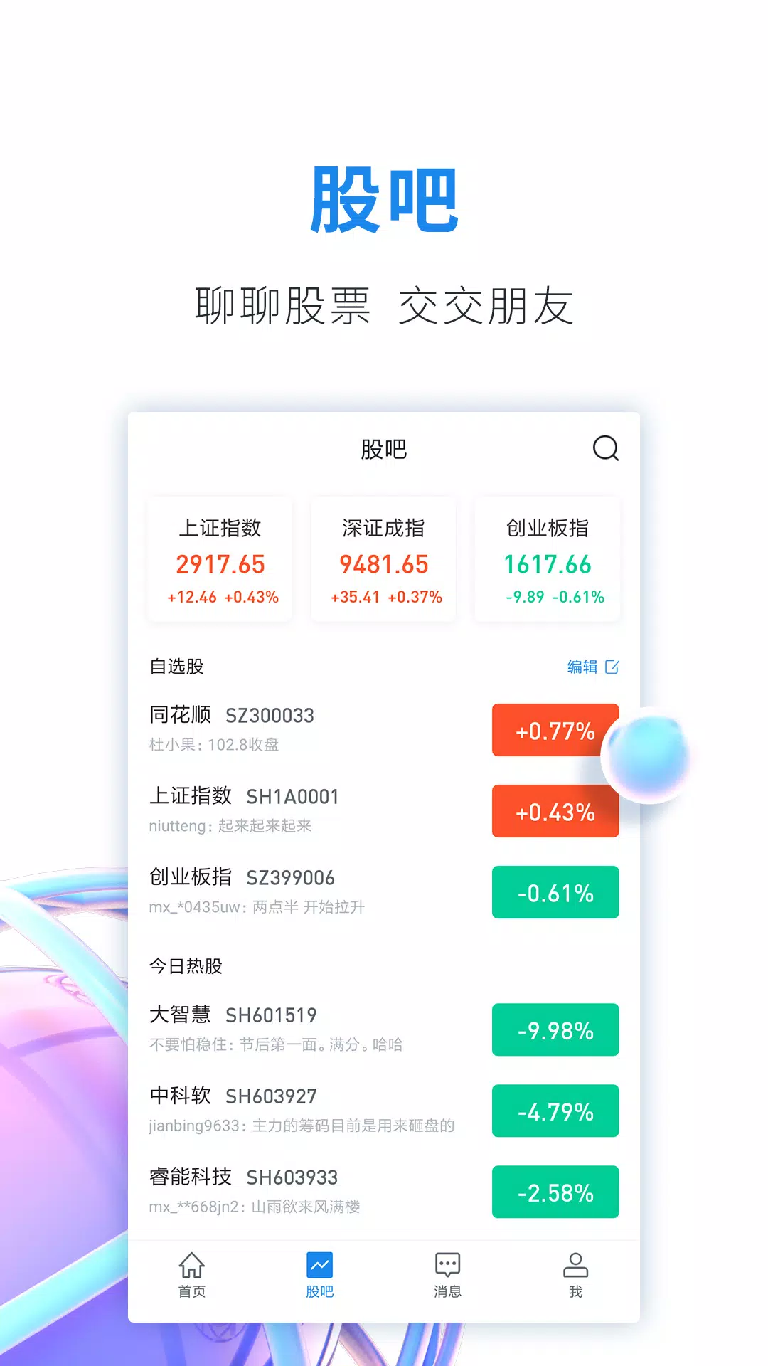 股市教练 Screenshot1