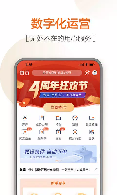 天风高财生 Screenshot3