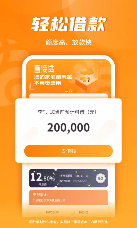 宁银消金 Screenshot1