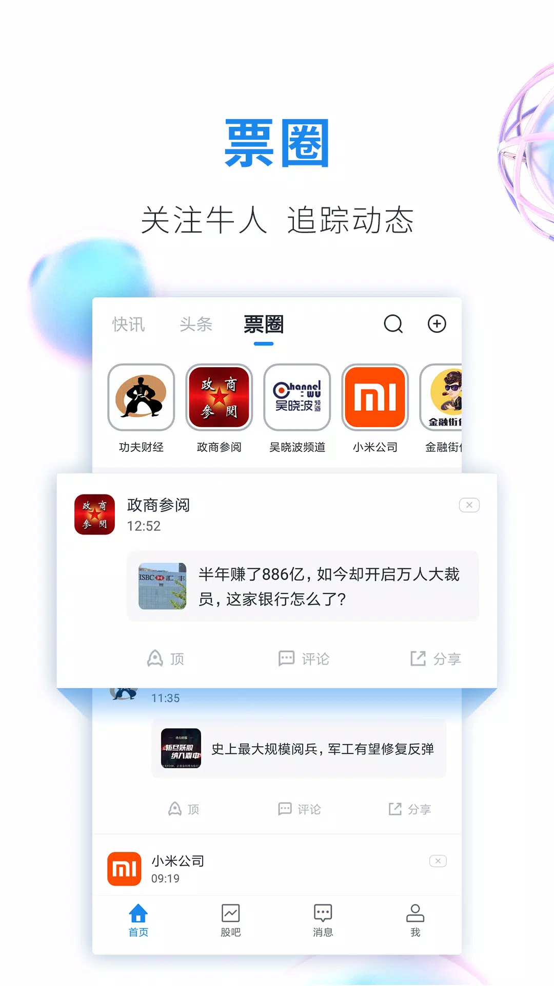 股市教练 Screenshot5