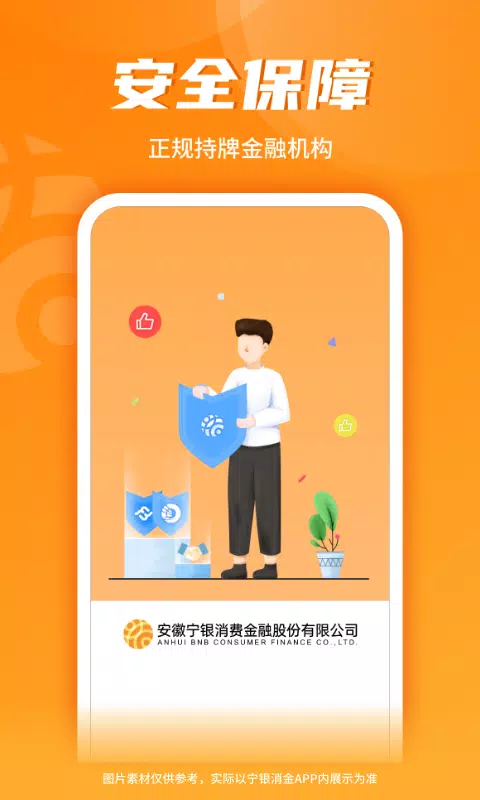 宁银消金 Screenshot4