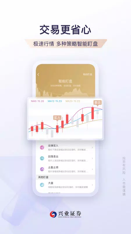 兴业证券优理宝 Screenshot5