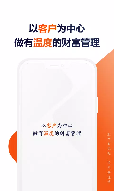 天风高财生 Screenshot1