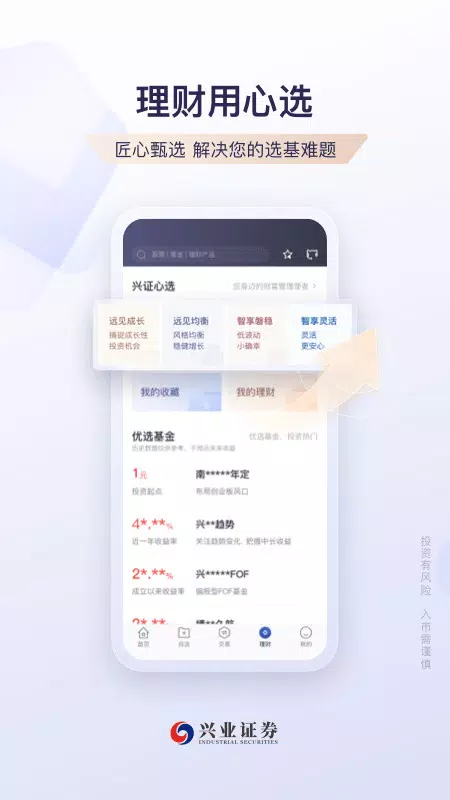 兴业证券优理宝 Screenshot4