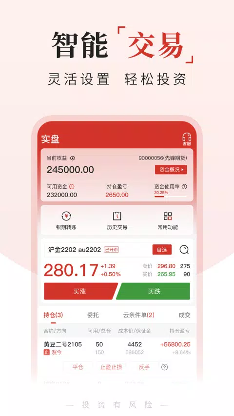 期货交易通 Screenshot3