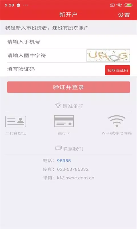 西南开户宝 Screenshot1