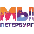 Мы Петербург Apk