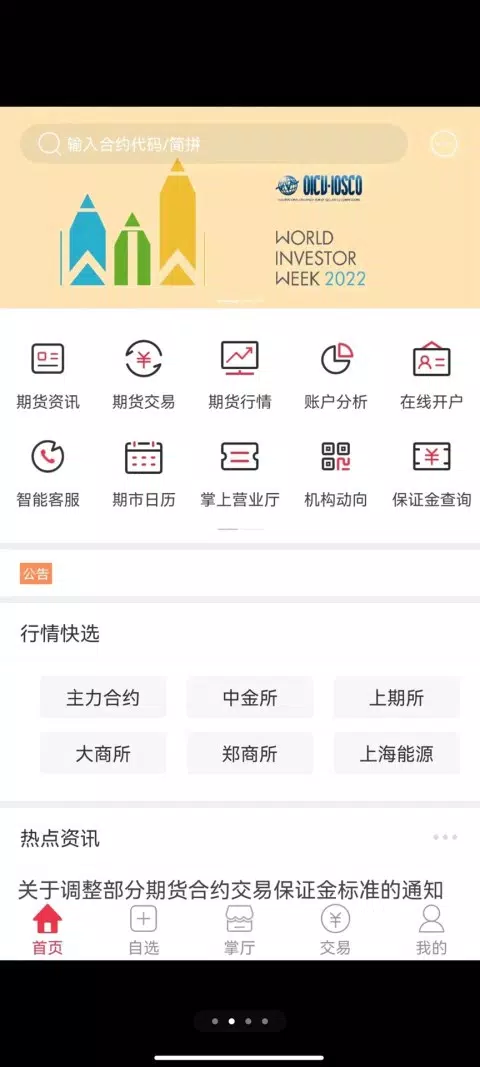 国海良时期货 Screenshot2
