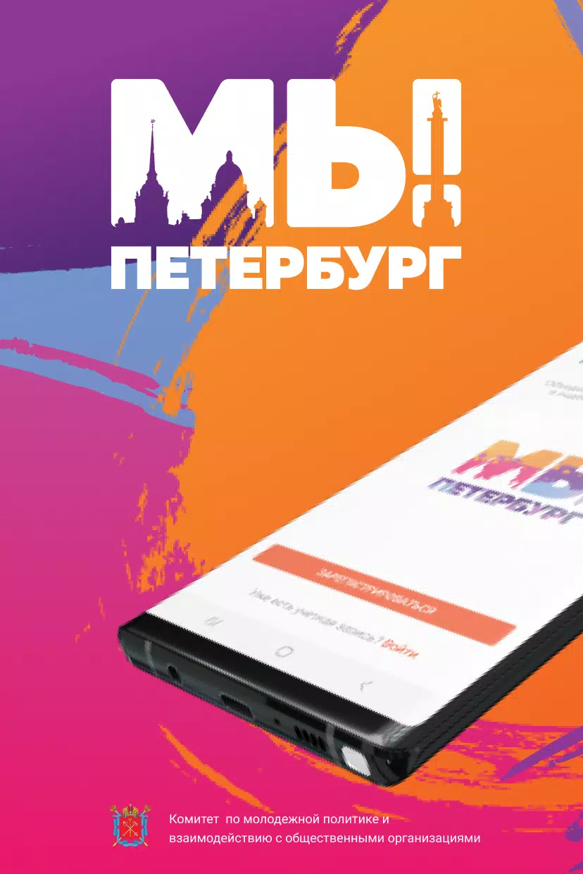 Мы Петербург Screenshot1