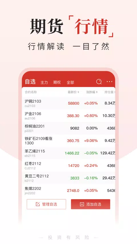 期货交易通 Screenshot2