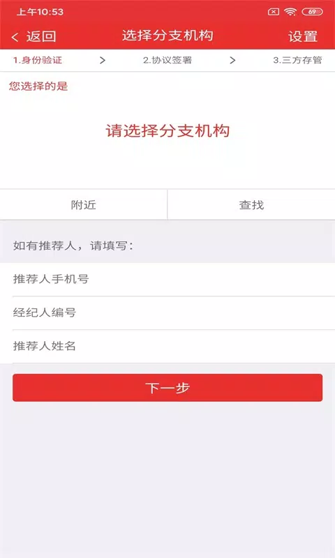 西南开户宝 Screenshot3