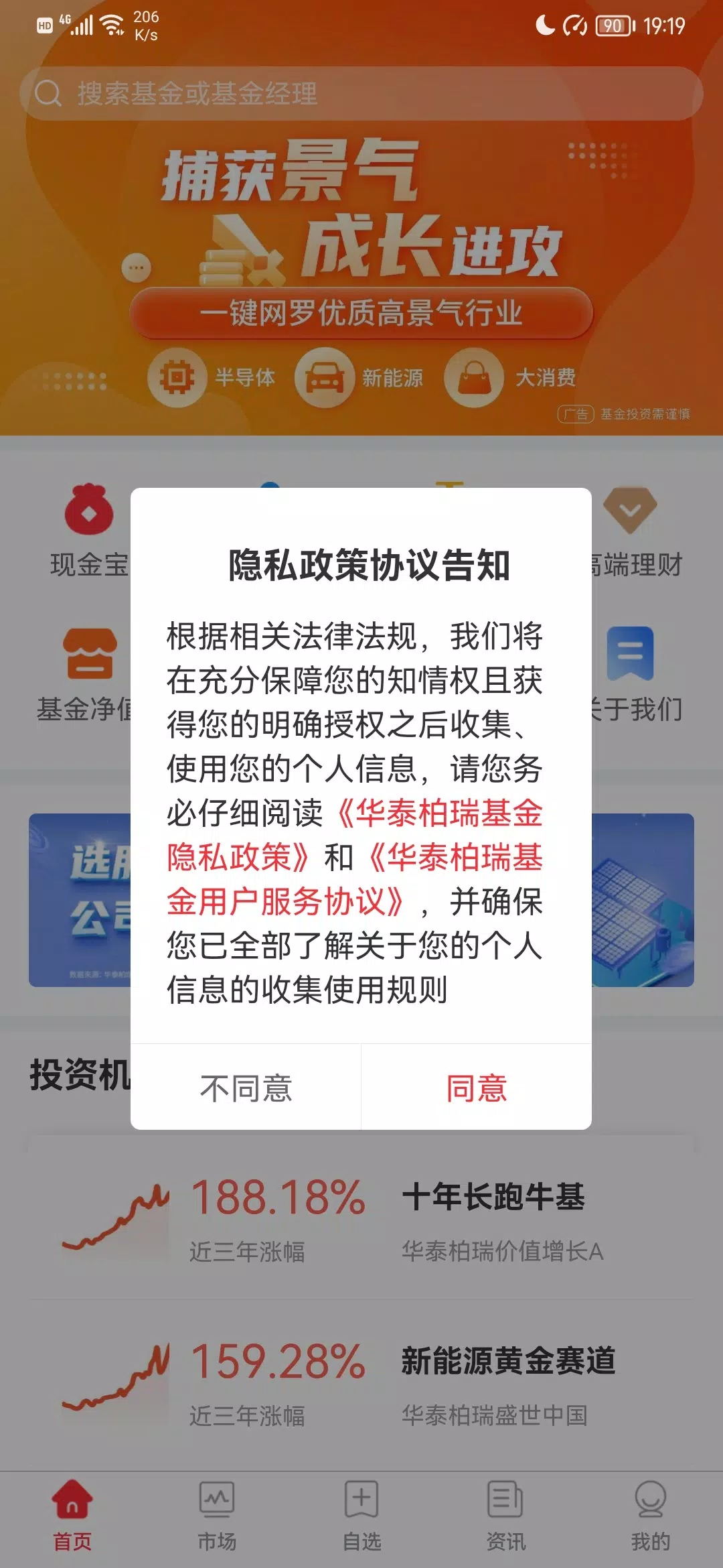华泰柏瑞基金 Screenshot1