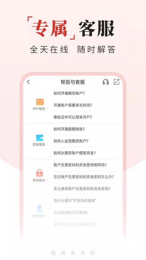 期货交易通 Screenshot4