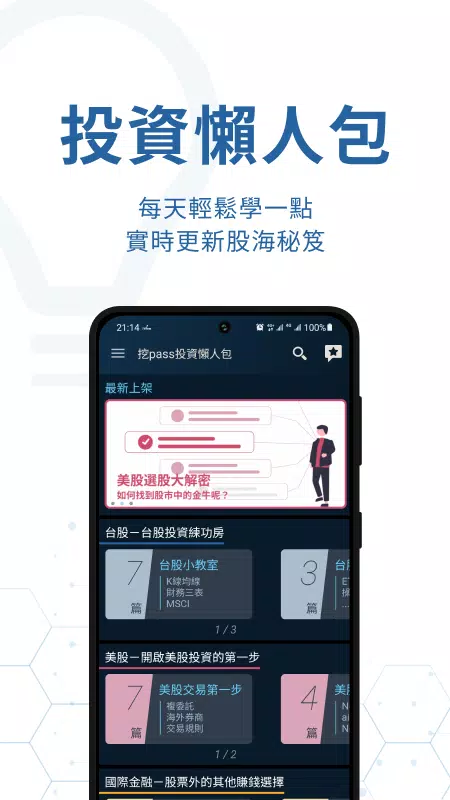 iWow愛挖寶-即時美股台股APP Screenshot7