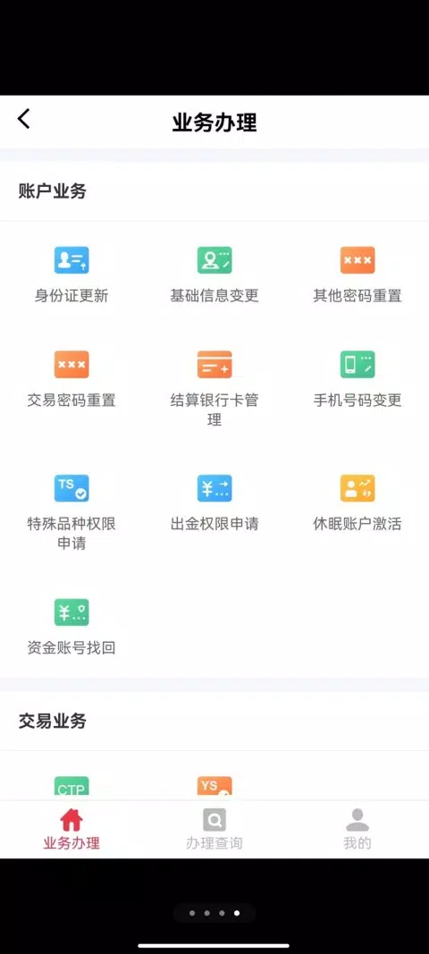 国海良时期货 Screenshot4