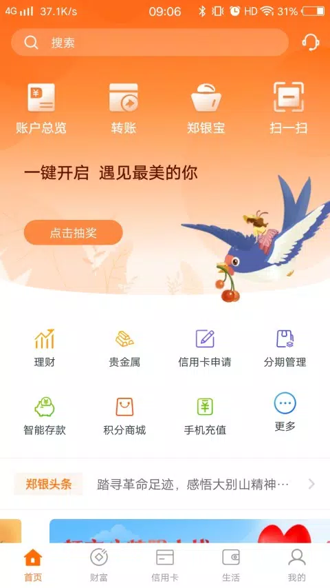 郑州银行 Screenshot1