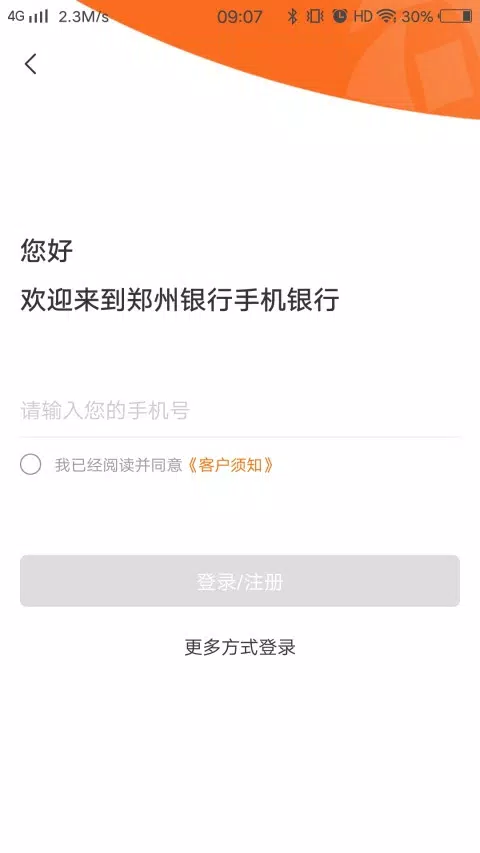 郑州银行 Screenshot5