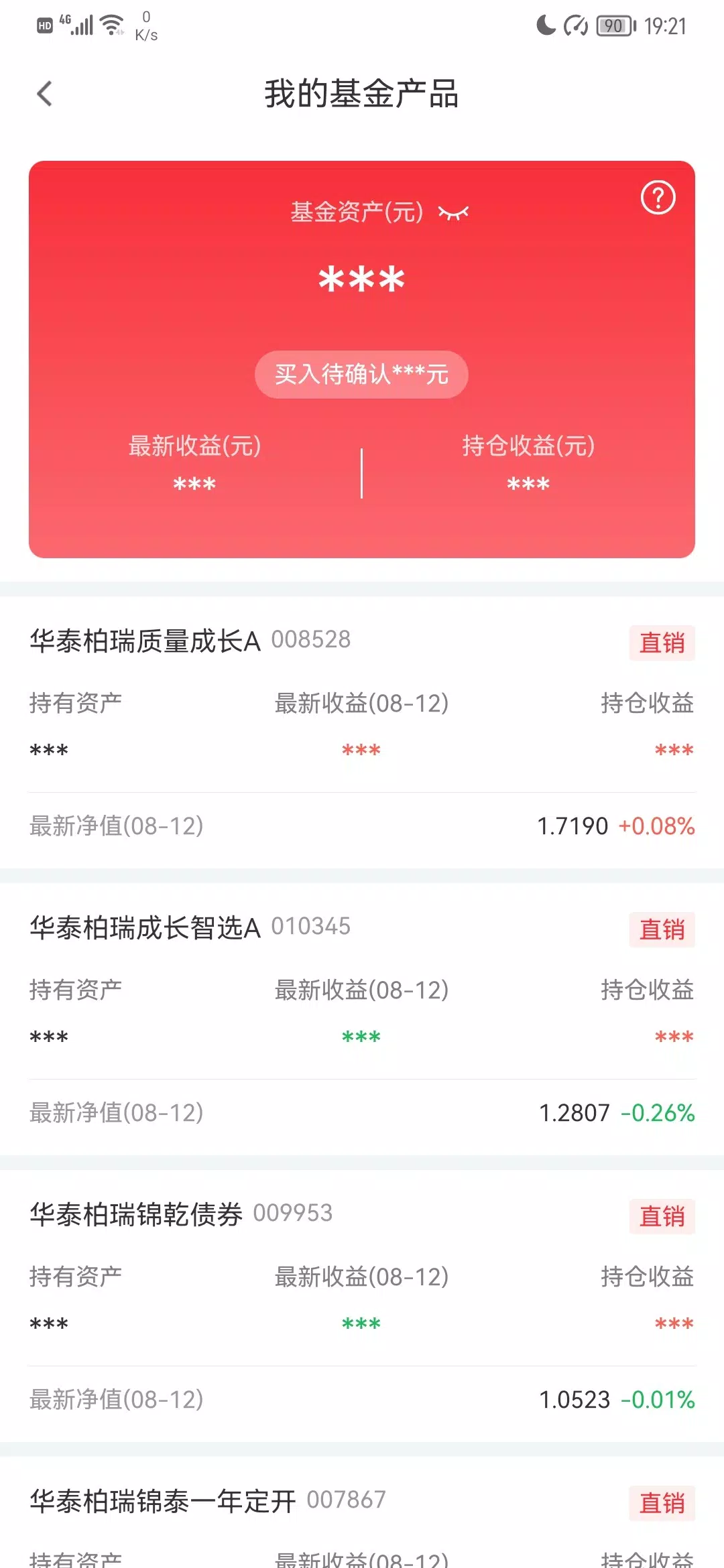 华泰柏瑞基金 Screenshot4