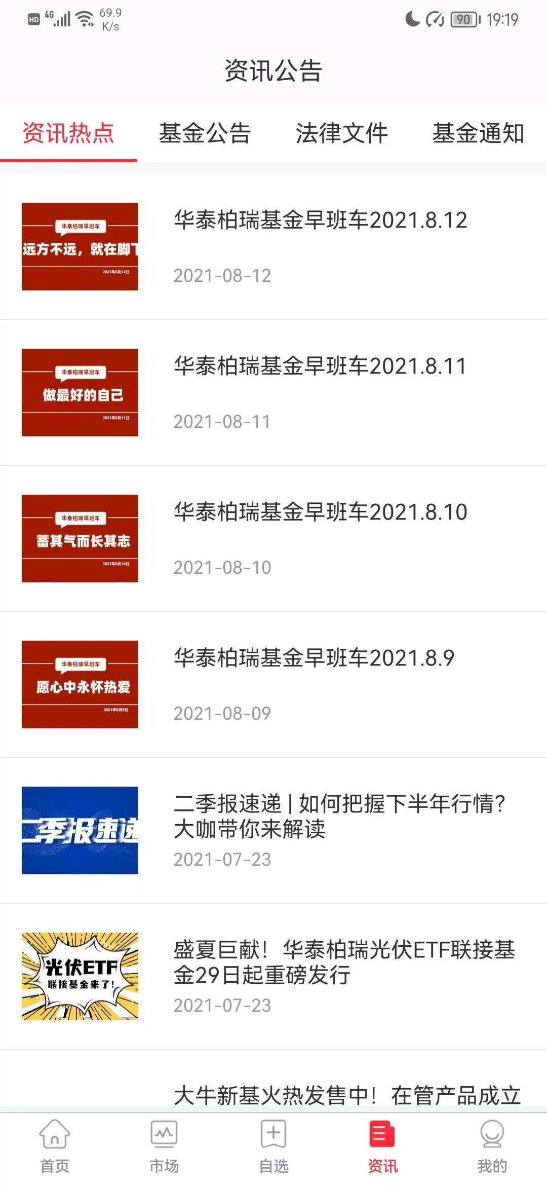 华泰柏瑞基金 Screenshot2