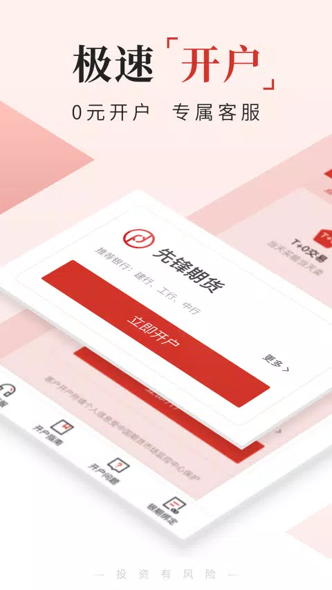 期货交易通 Screenshot1