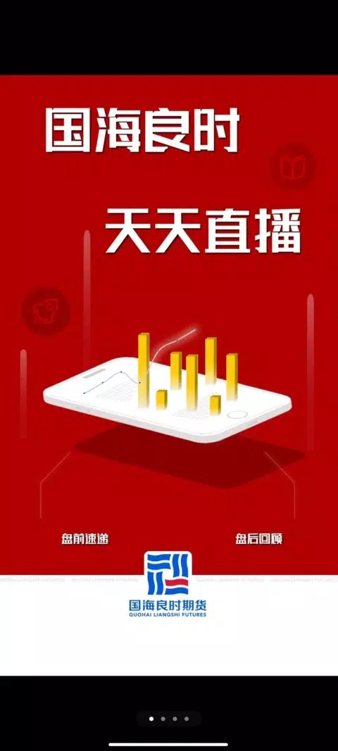国海良时期货 Screenshot1