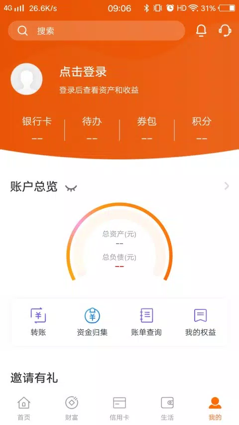 郑州银行 Screenshot4
