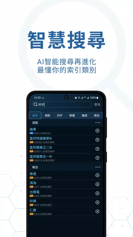 iWow愛挖寶-即時美股台股APP Screenshot6