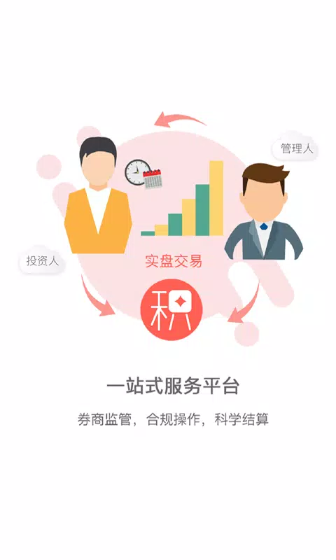 广金期货 Screenshot4