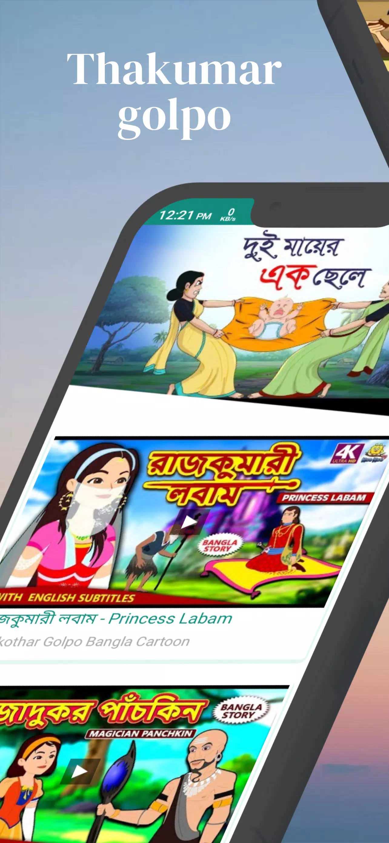 Thakurmar Jhuli Screenshot8