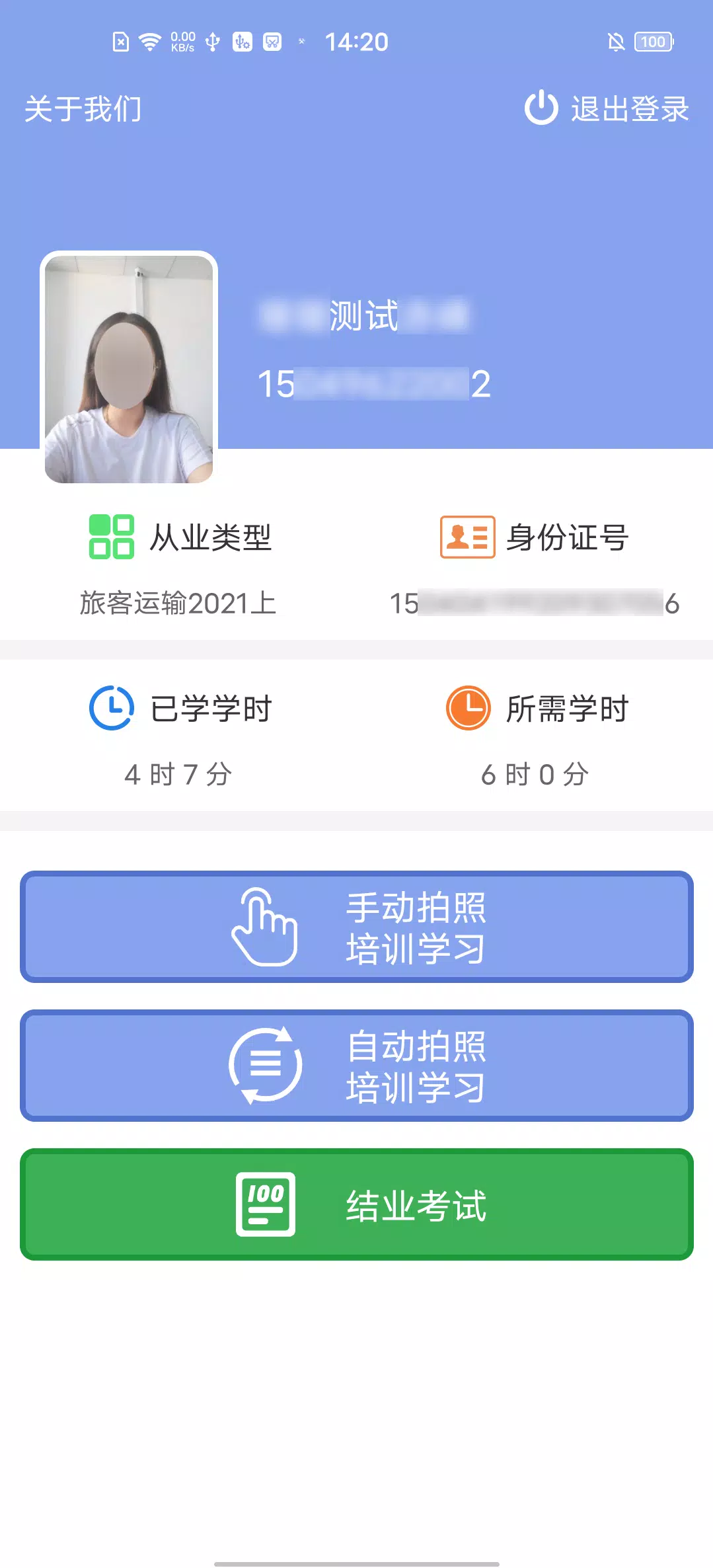 军润从业 Screenshot2