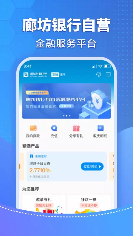 廊坊直销银行 Screenshot4