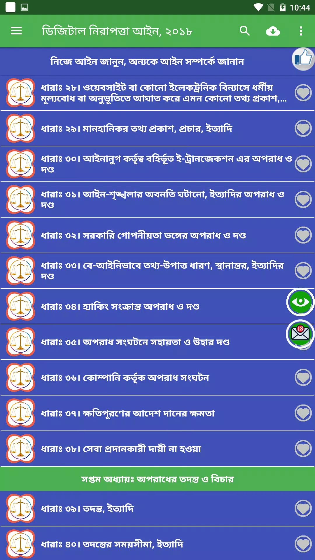 ডিজিটাল নিরাপত্তা আইন, ২০১৮ Screenshot3