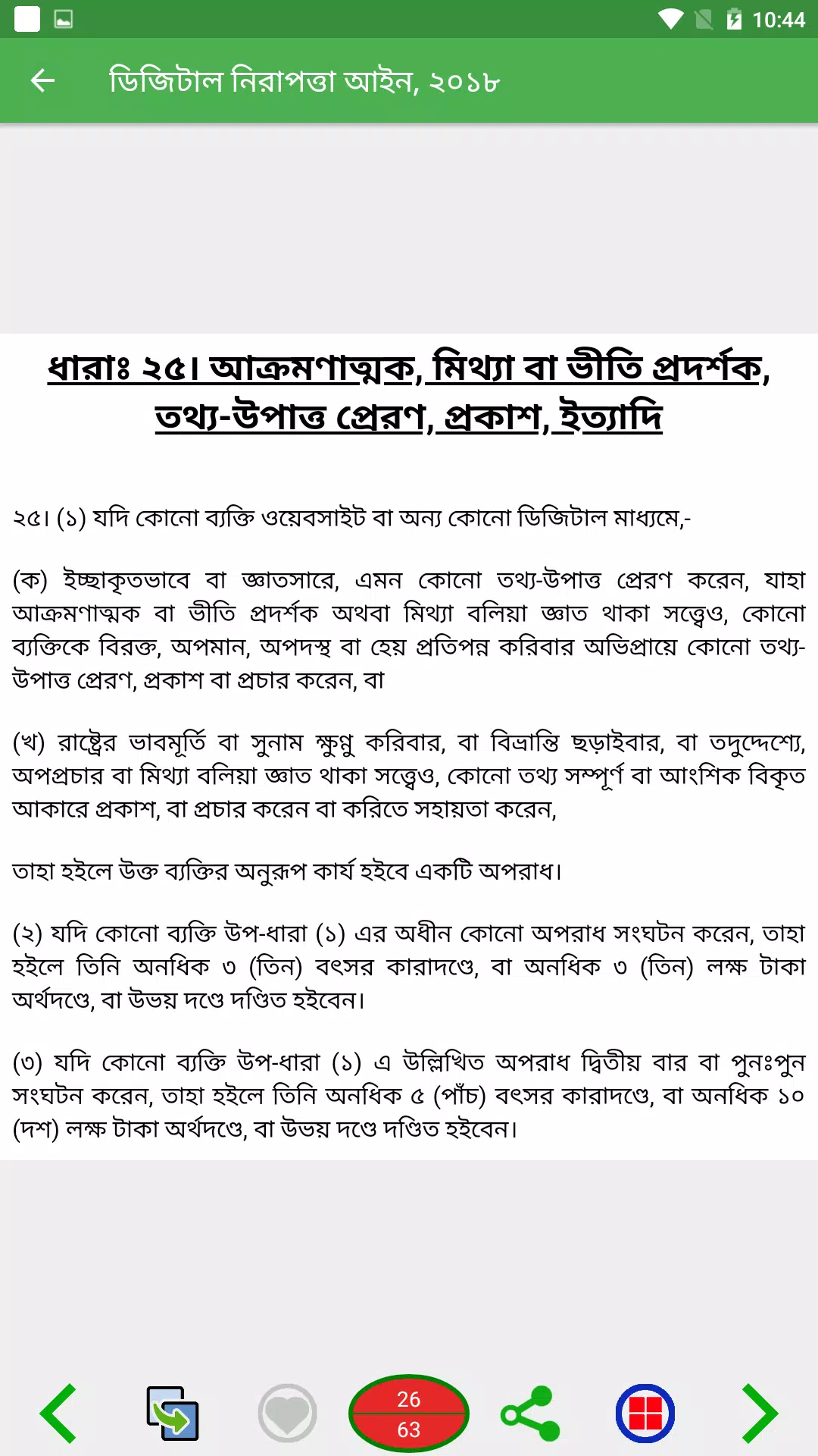 ডিজিটাল নিরাপত্তা আইন, ২০১৮ Screenshot4