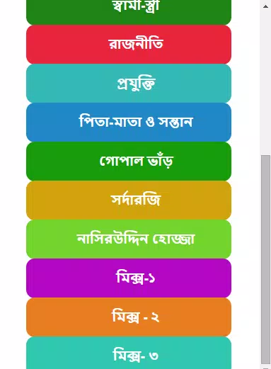 Bangla jokes Screenshot1