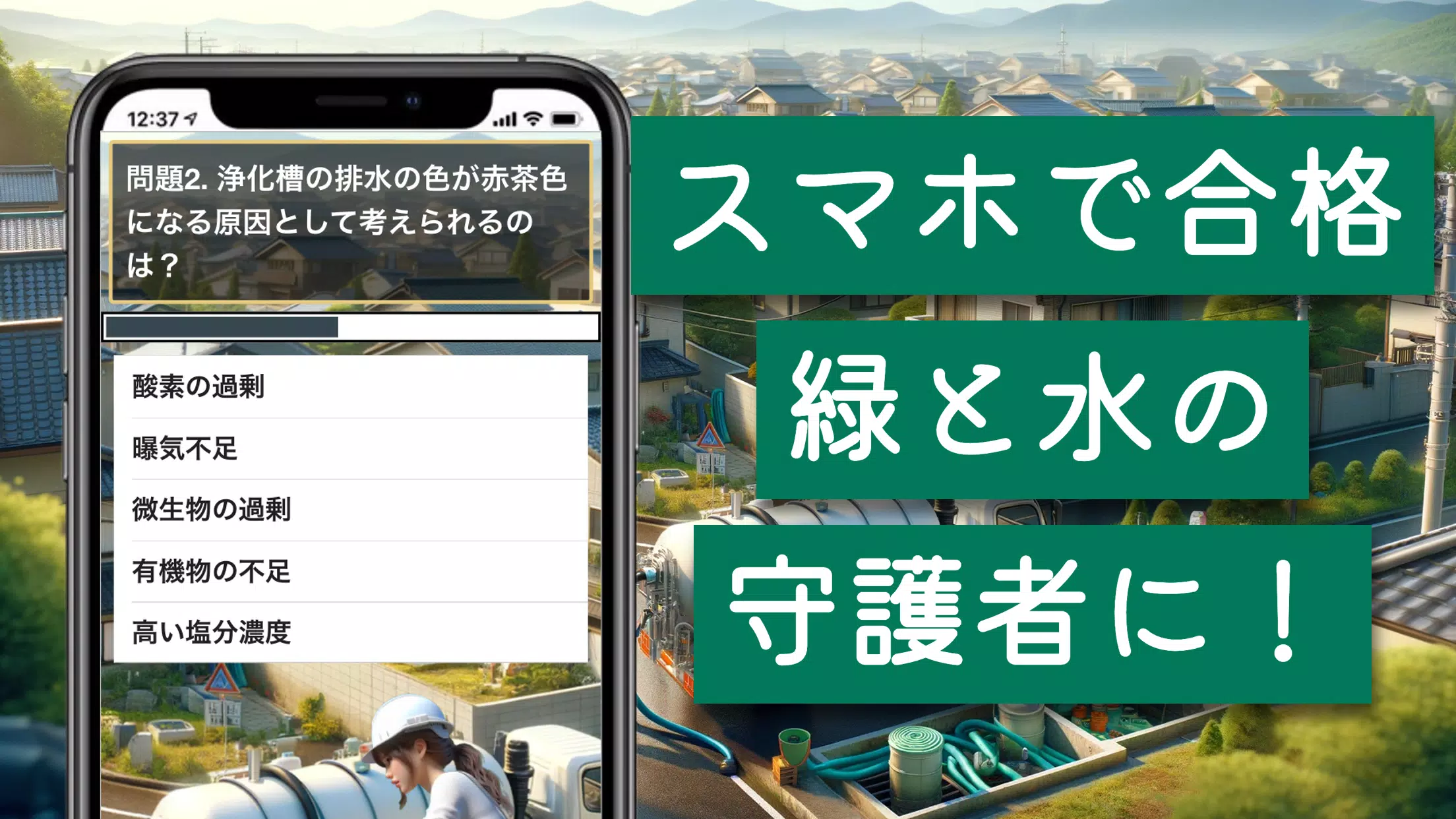 浄化槽管理士 Screenshot2