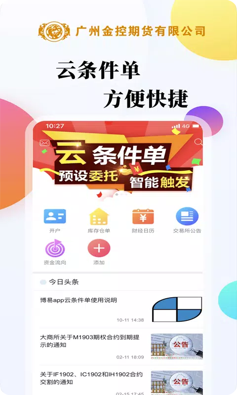 广金期货 Screenshot2