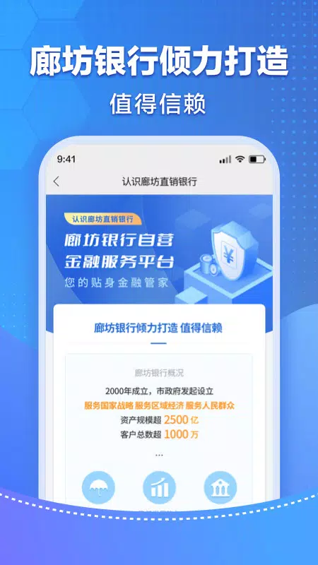 廊坊直销银行 Screenshot1