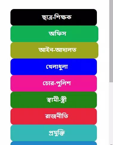 Bangla jokes Screenshot2