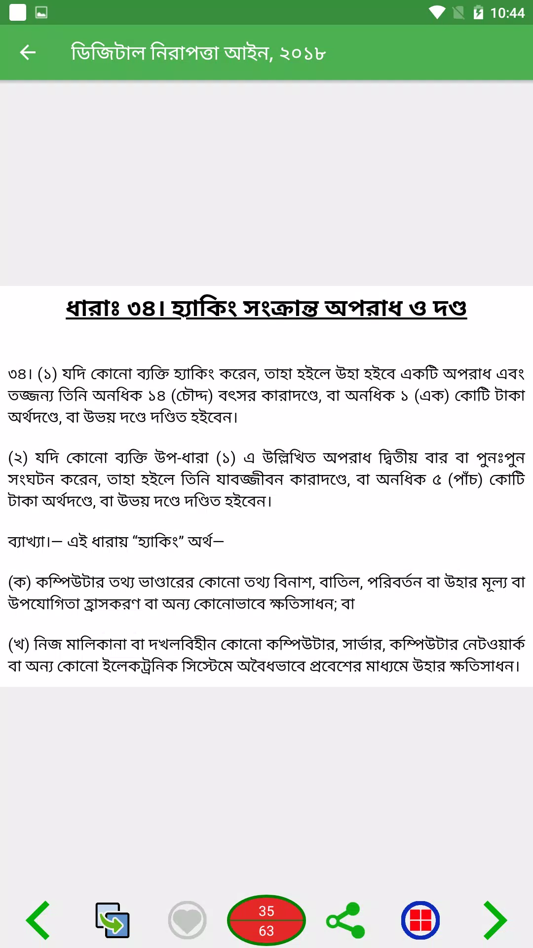 ডিজিটাল নিরাপত্তা আইন, ২০১৮ Screenshot5