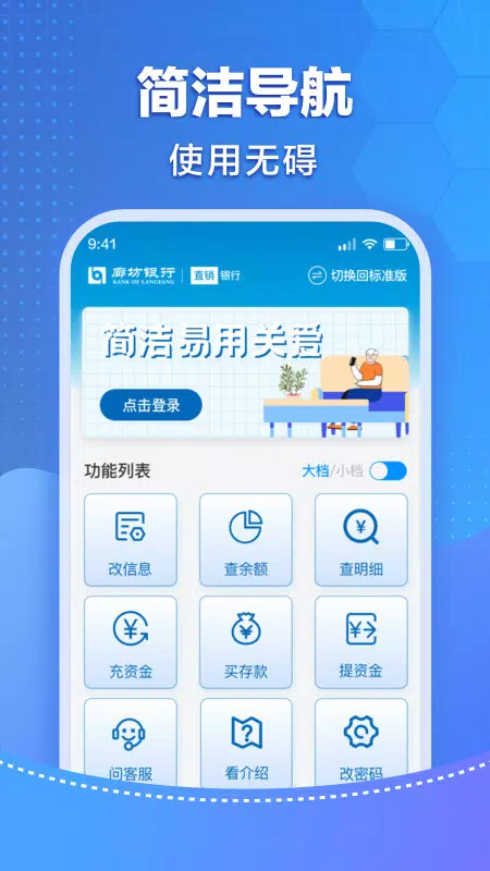 廊坊直销银行 Screenshot5