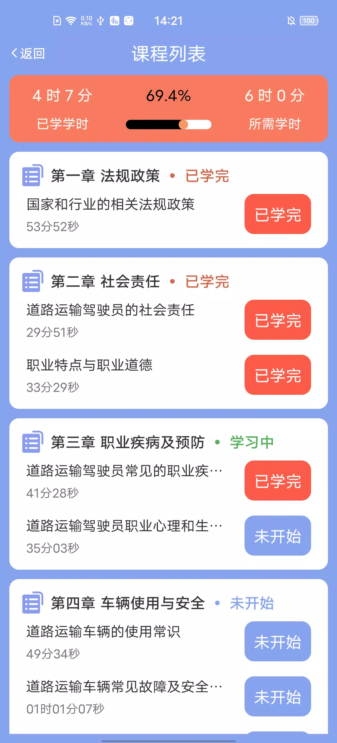 军润从业 Screenshot3